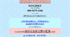 Desktop Screenshot of gentuki.kingbike.szero.net