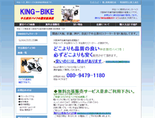 Tablet Screenshot of mm.kingbike.szero.net